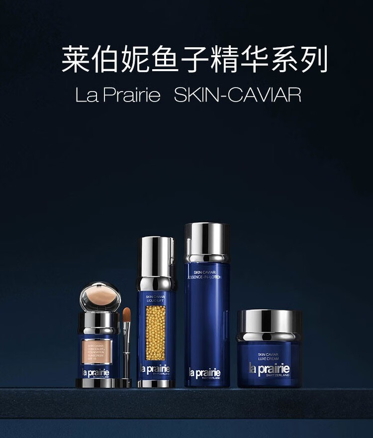 【中秋节礼物】【国内专柜版】莱珀妮(la prairie)蓝鱼子化妆品系列