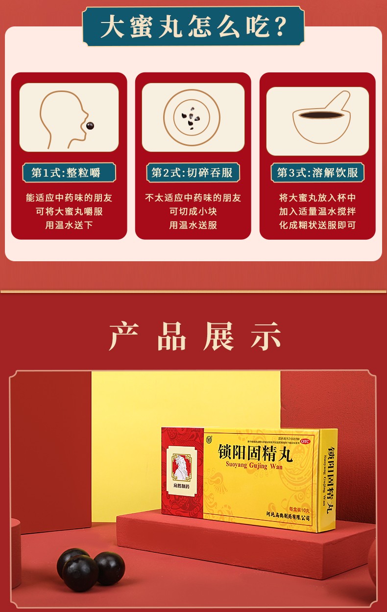大药房扁鹊向前锁阳固精丸10丸水大蜜丸治男性早泄时间短遗精头晕耳鸣