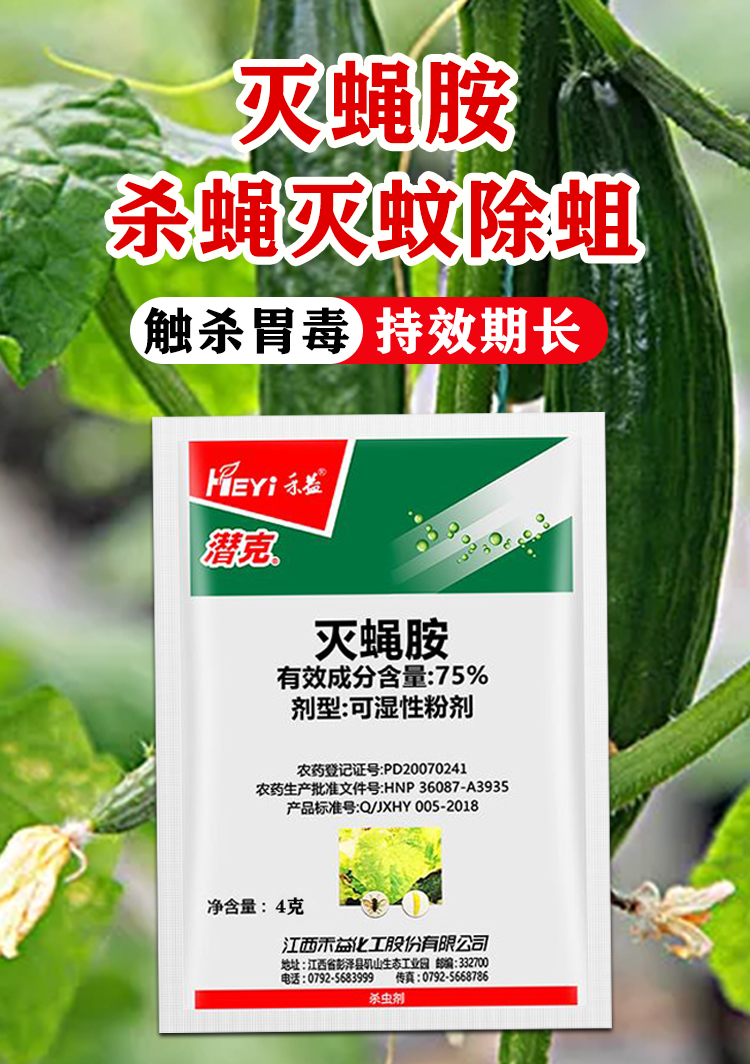潜克灭蝇胺75%蔬菜美洲斑潜蝇果蝇瓜蝇杀鬼画符地图虫农药杀虫剂 4g【