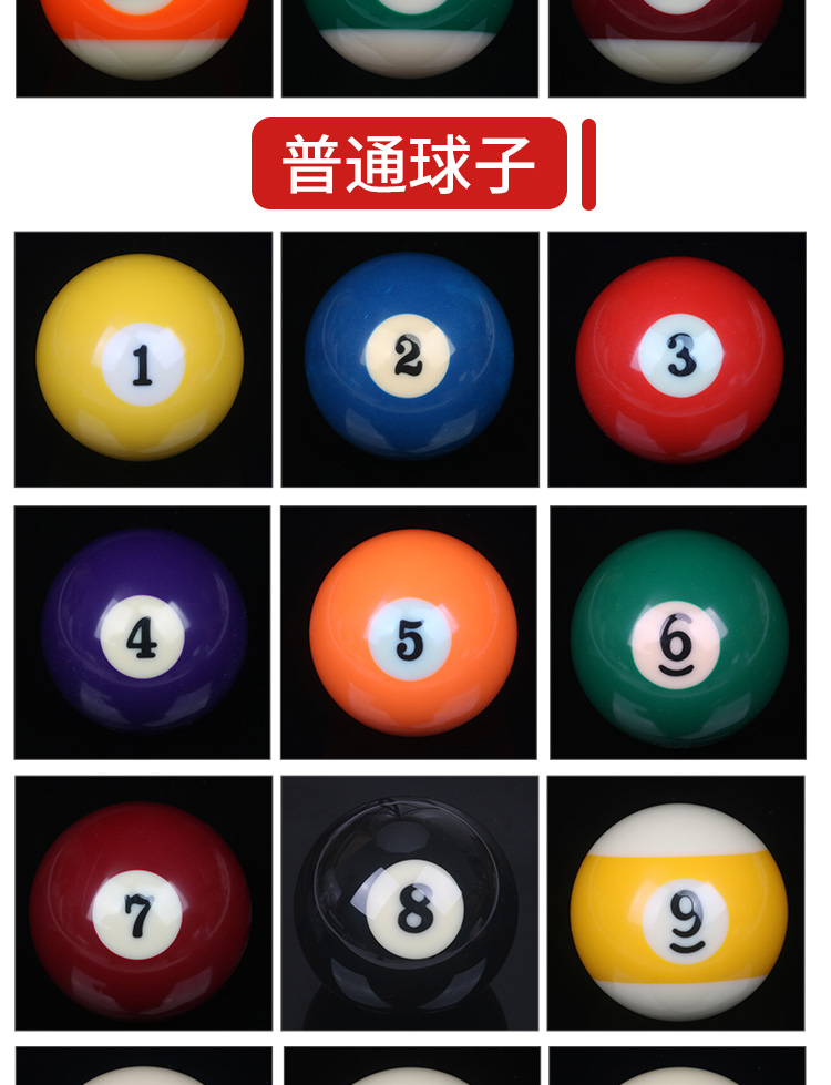 台球子单个散卖母球标准572mm美式黑八零球0123456789水晶球散装水晶