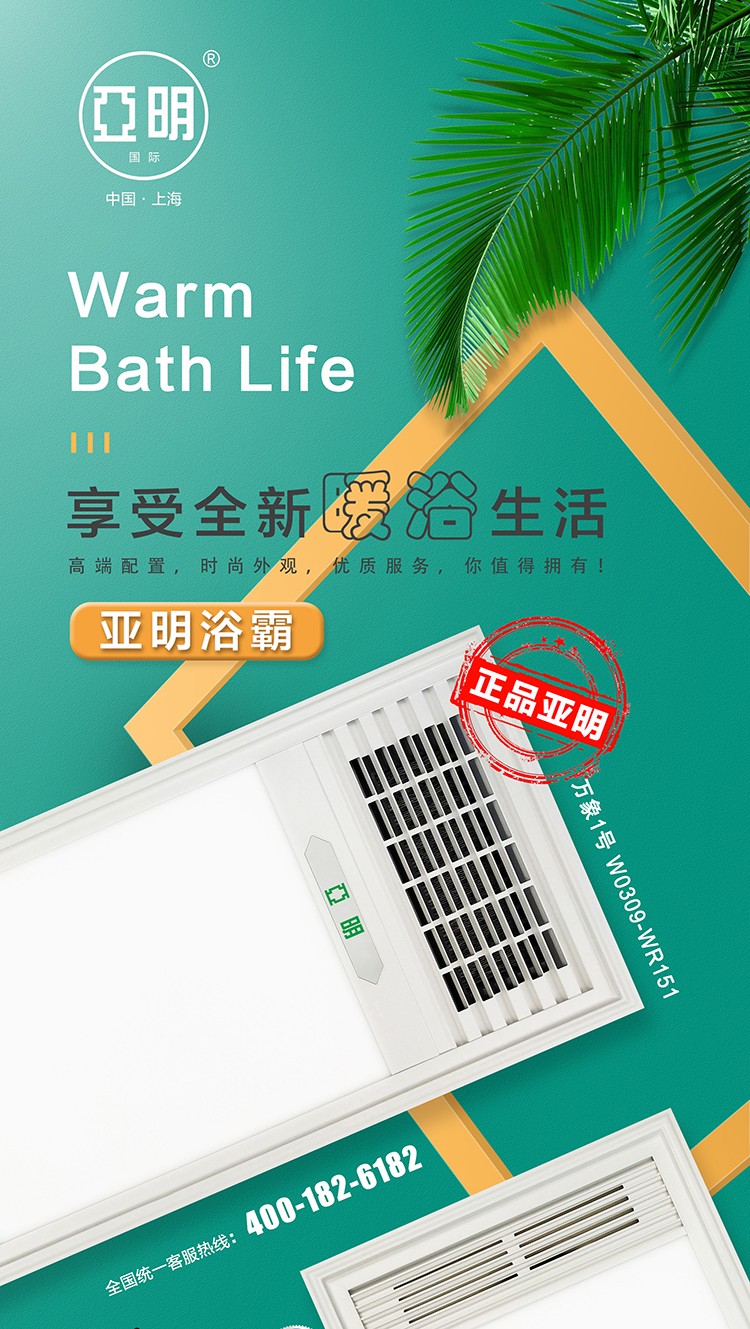 亚明智能电器 浴霸(万象1号)集成吊顶式风暖卫生间家用取暖五合一嵌入