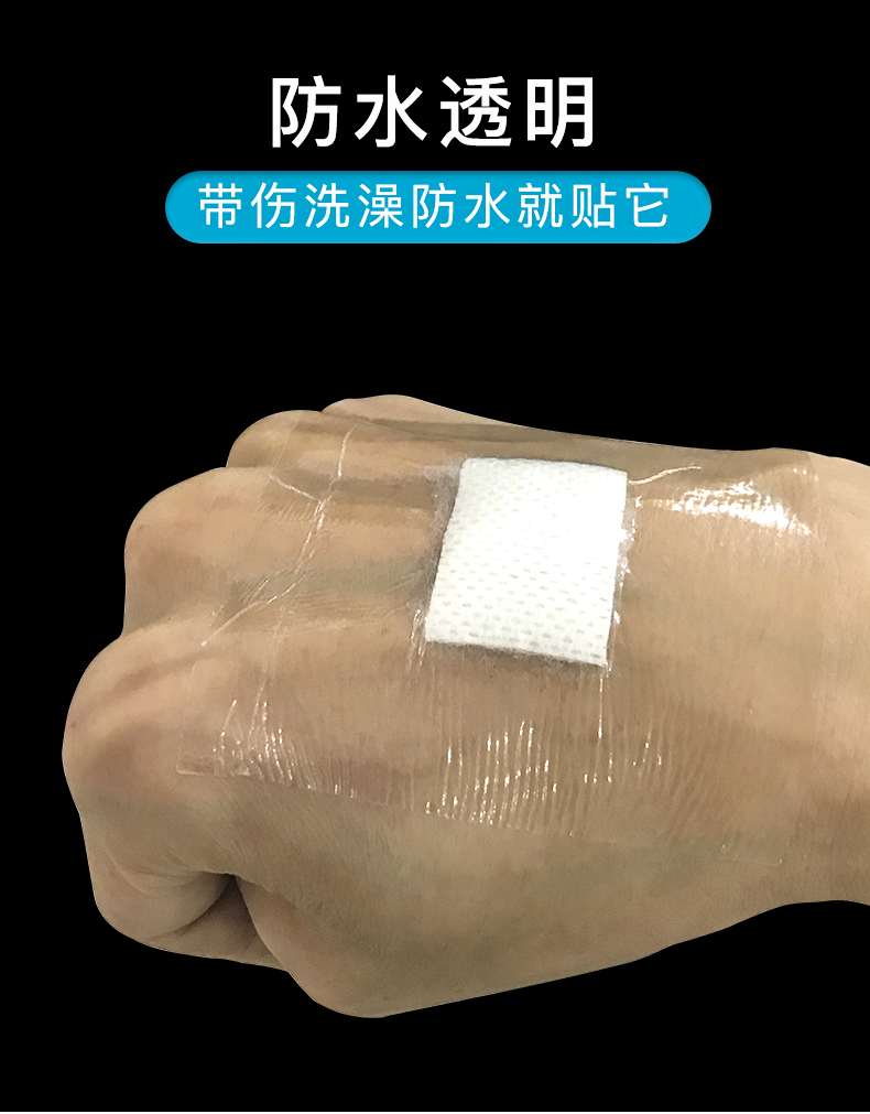 妥能pu膜透明防水敷料防水贴膜医用防水贴敷料贴透皮贴三伏贴三九贴