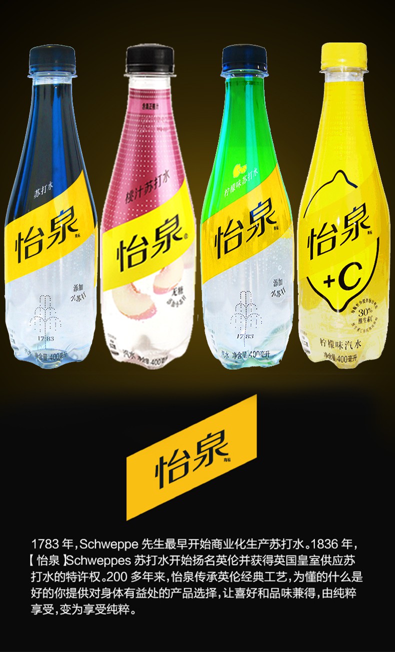 怡泉苏打水柠檬汽水白桃苦柠400ml12瓶整箱装含气桃子味苏打水400ml12