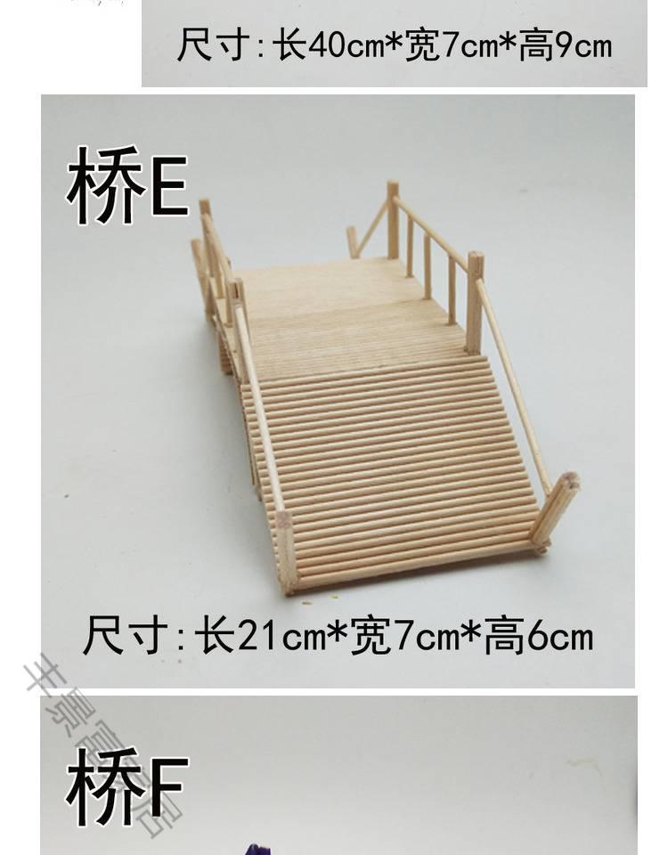 雪糕棒棍木条diy手工制作小桥木屋模型幼儿园手工制作材料牙签桥牙签