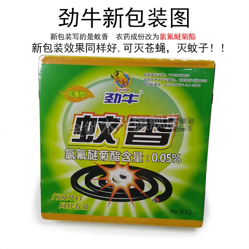 劲牛蝇香10盒劲牛蝇香花香型蚊香灭蝇药苍蝇杀蟑螂饭店室内外除蝇强力