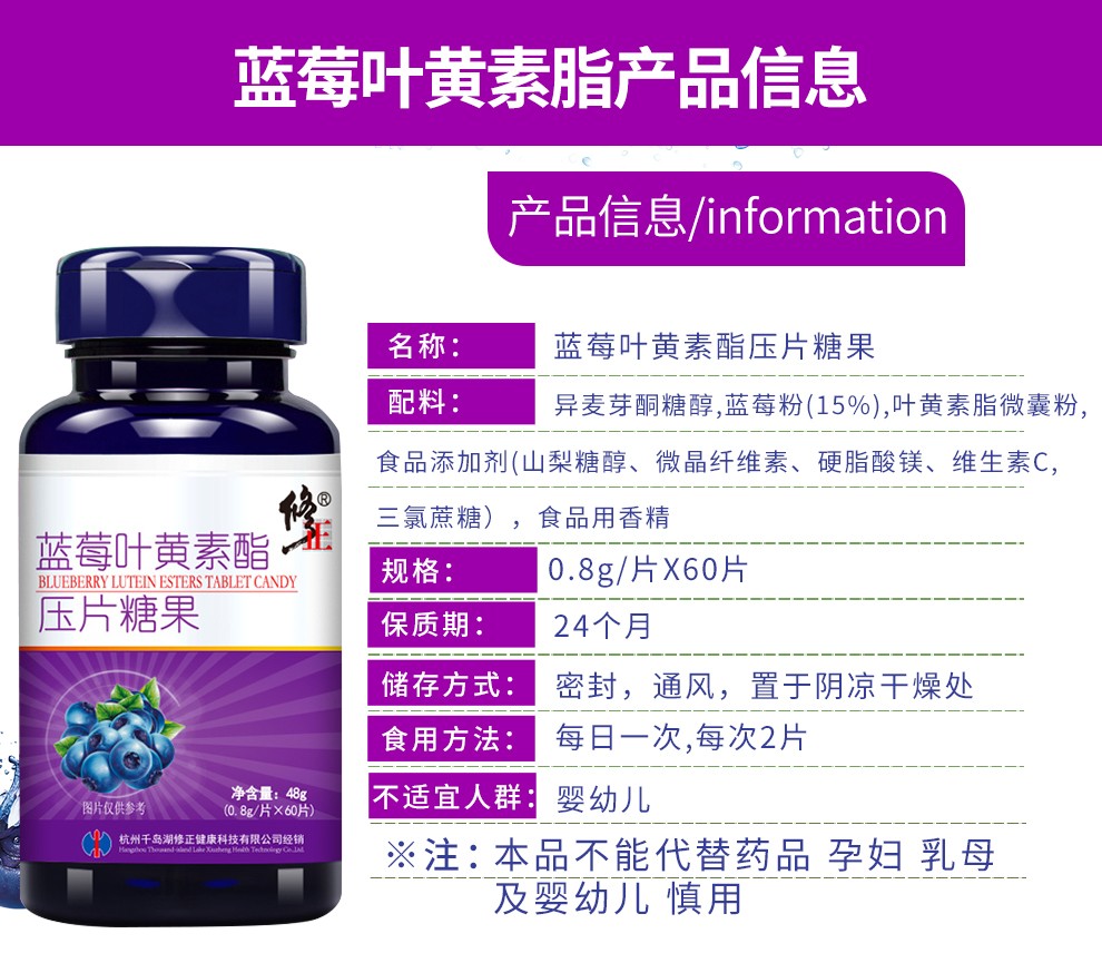 修正蓝莓叶黄素酯压片糖果60片盒儿童成人叶黄素脂压片糖一盒