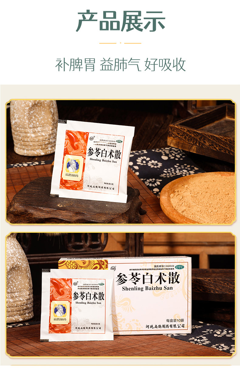 扁鹊参苓白术散丸颗粒6克*10袋喘不过气健脾胃祛湿健脾食少便溏气短