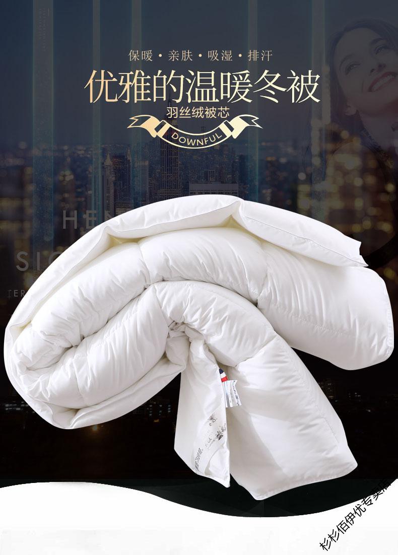 杉杉羽绒被95白鹅绒冬被春秋被子被芯夏凉被加厚保暖冬被白色150200cm