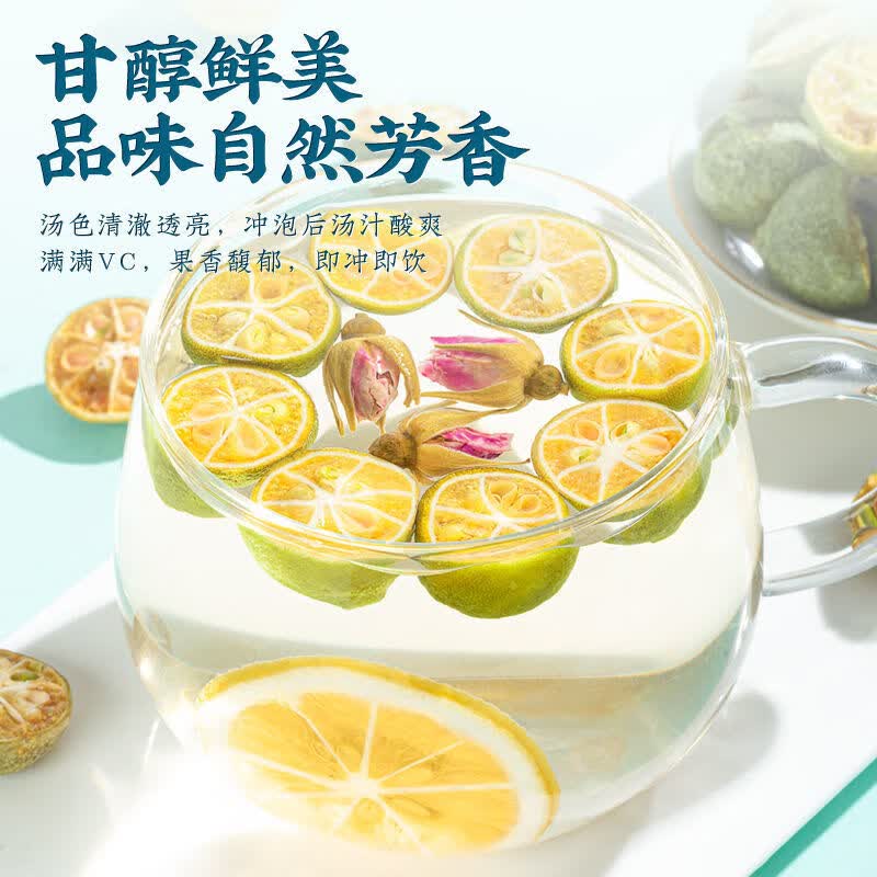 冻干青金桔干水果茶柠檬青桔百香果茶小青橘干罐装50g50g