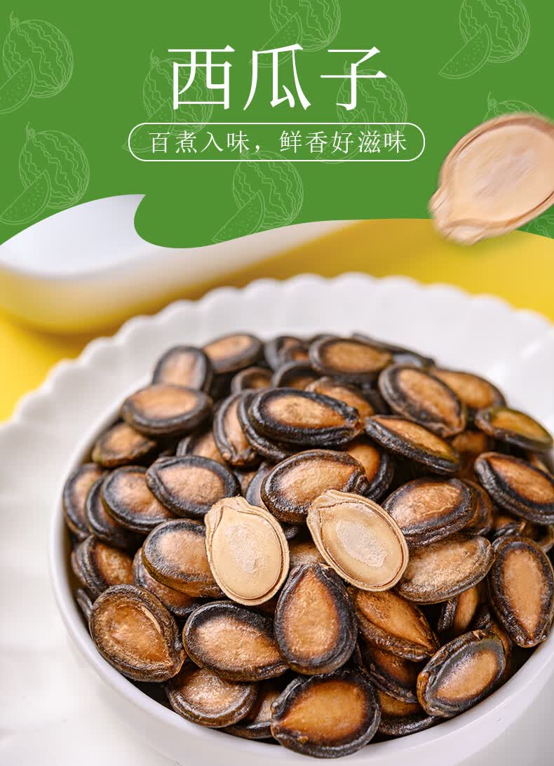 瓜子话梅味西瓜子500g大散装焦糖味甘草原味南瓜子炒货话梅味500g大