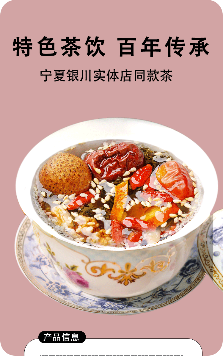 北京同仁堂 原料杨永胜宁夏特产银川八宝茶盖碗茶枸杞桂圆红枣兰州三