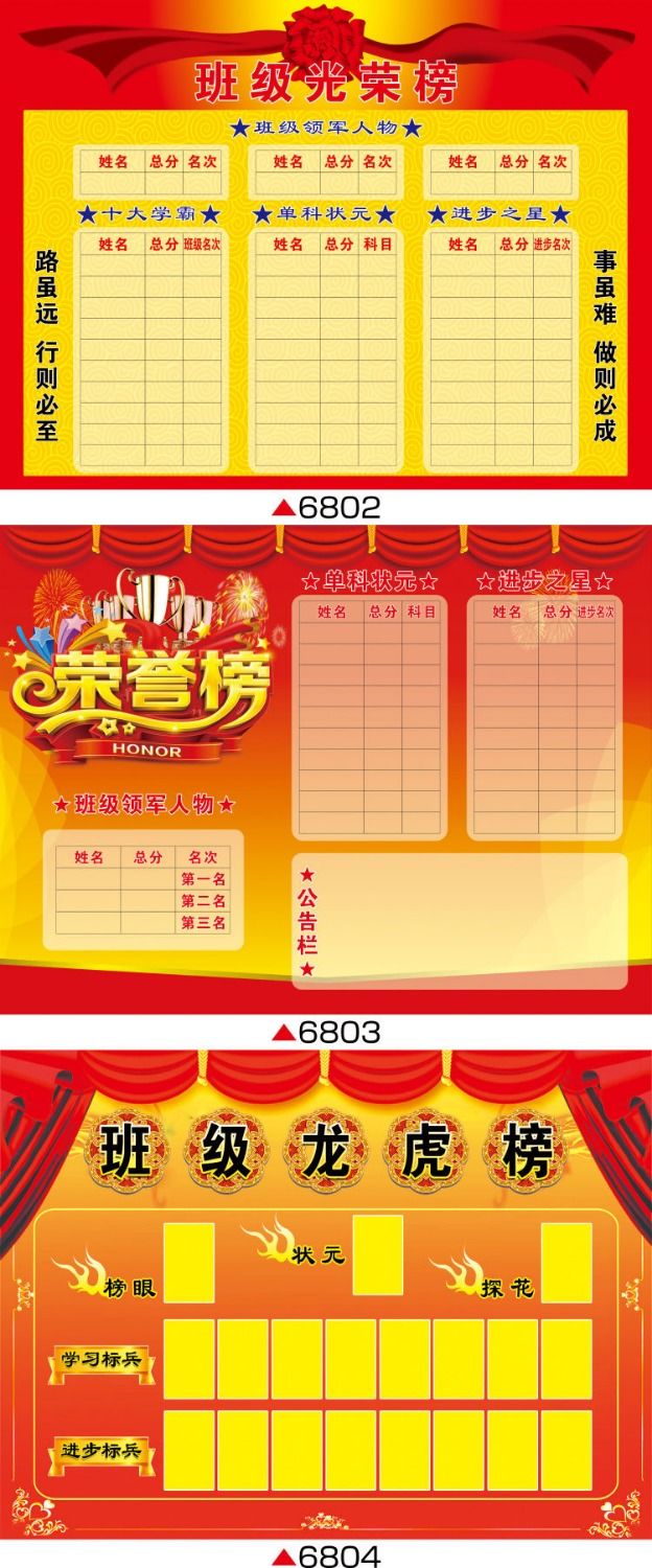 班级光荣榜评比栏公告栏龙虎榜荣誉墙教室装饰布置墙贴纸挂图自粘