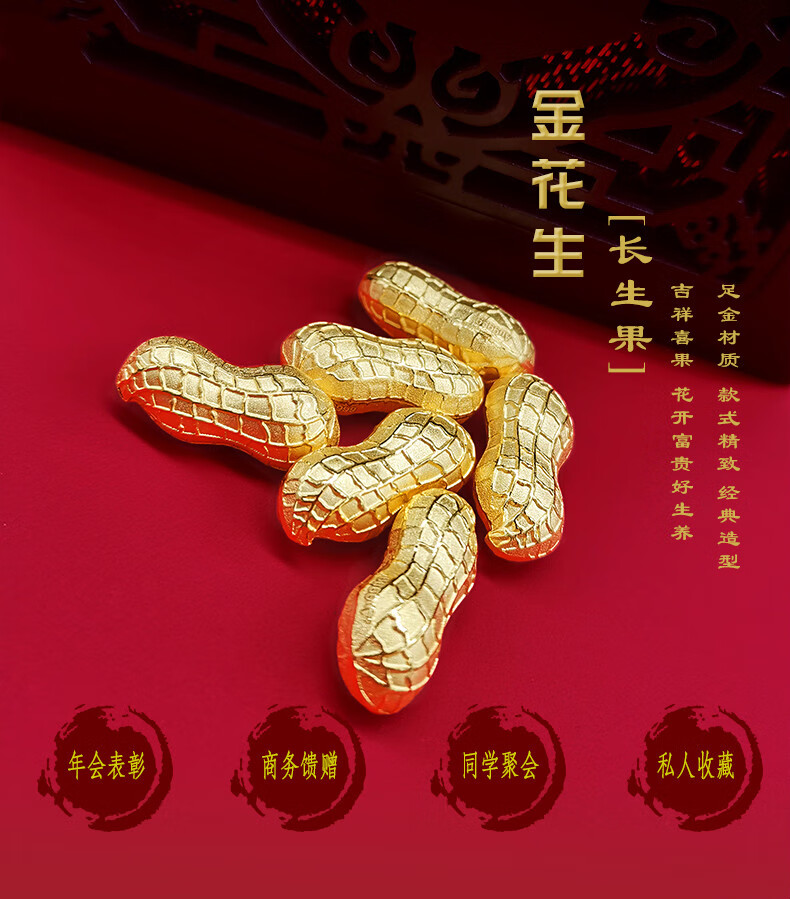 棠川金花生 足金999空心金种子黄金金豆豆 金瓜子收藏送礼婚庆红包520