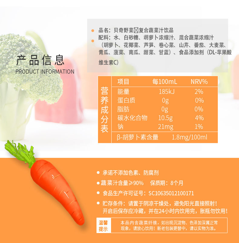 野菜汁330mlx6瓶浓缩果蔬汁蔬菜汁代餐饮料果汁多规格 贝奇原味野菜