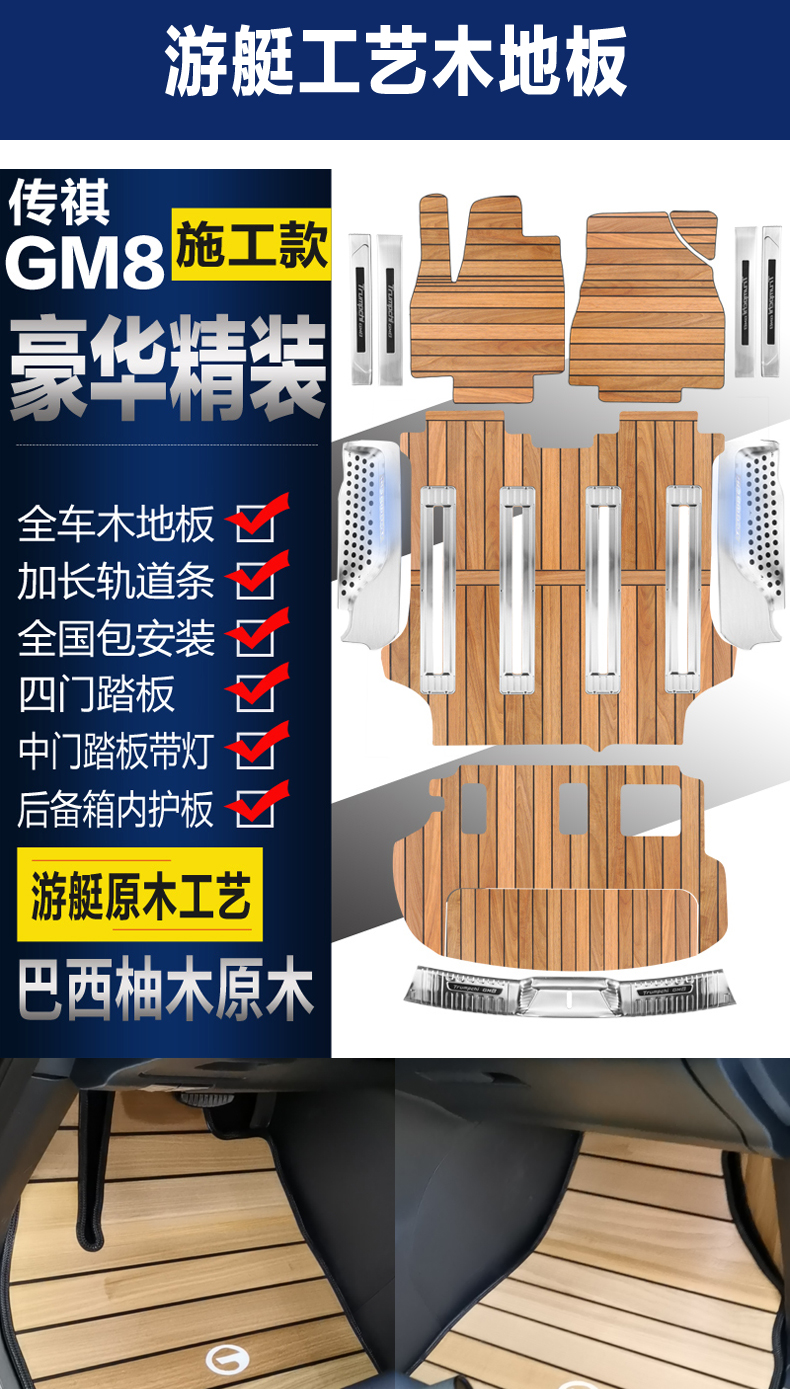 用于传祺m8木地板改装21款m8专用实木地板商务车传祺gm8木地板 【全国