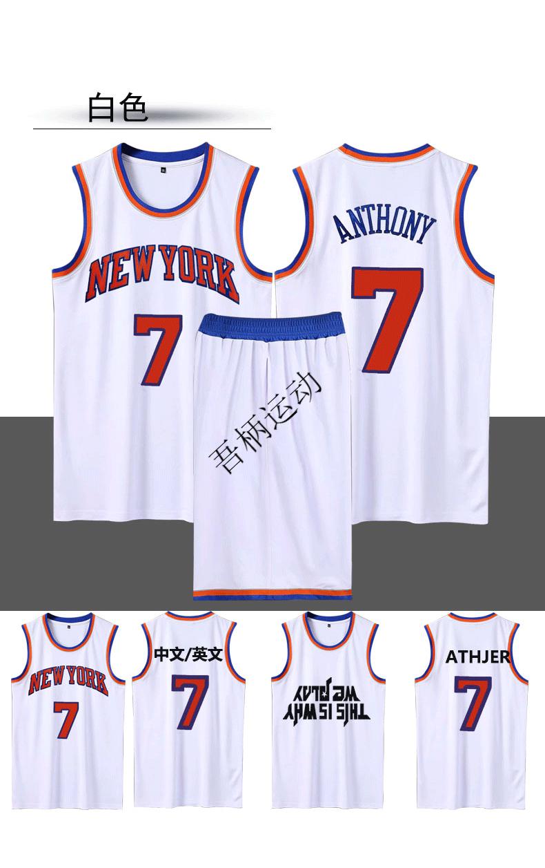 支持国货安踏腾讯·体育nba全明星纽约尼克斯队安东尼7号篮球服