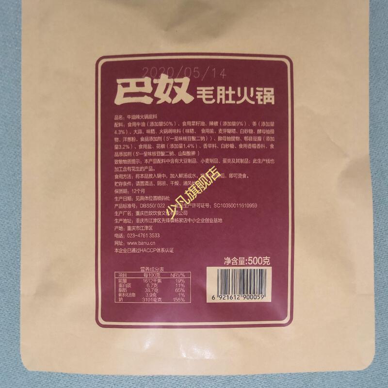 巴奴火锅底料500g牛油辣青椒辣向往的生活 酒红色 500g 纸箱包装