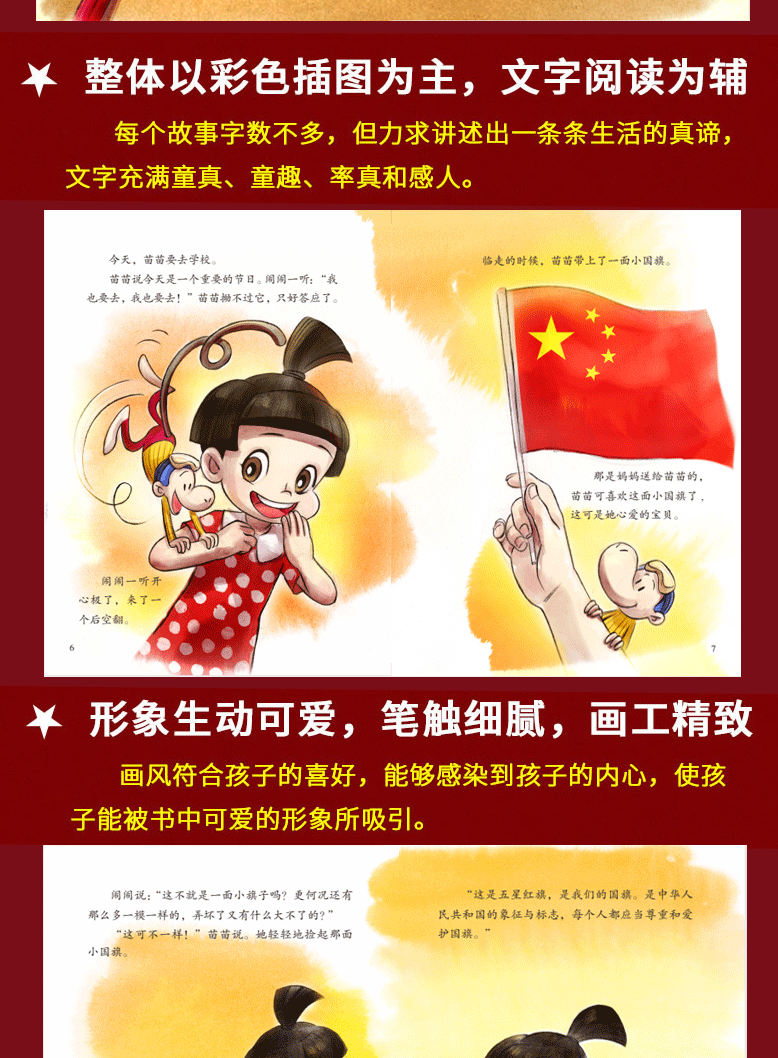 爱国主义教育红色经典绘本珍藏版我爱你五星红旗精装硬壳幼儿故事书