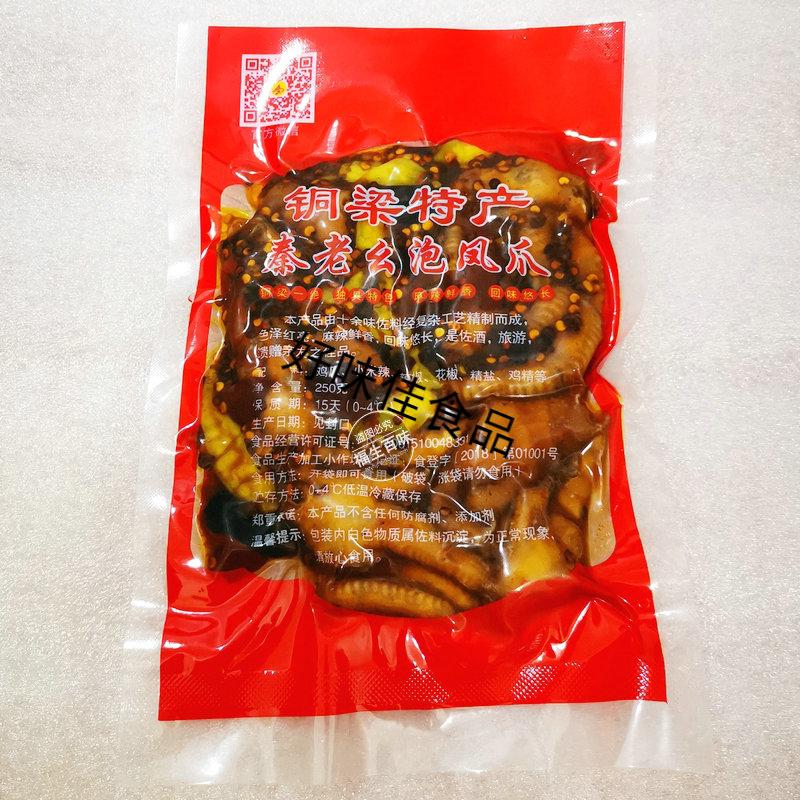 顺丰 铜梁秦老幺泡凤爪 秦老幺麻辣鸡爪泡鸡脚250g*3袋装【图片 价格