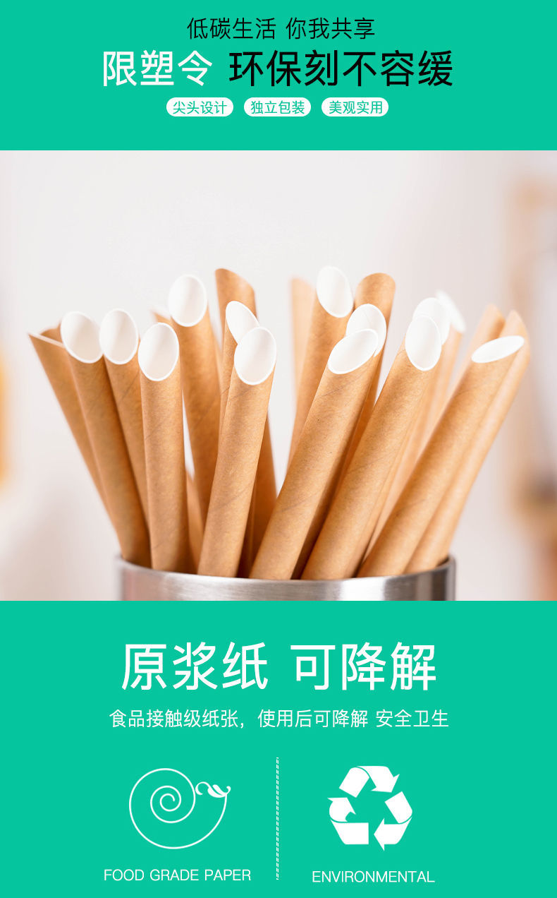 一次性纸质环保珍珠奶茶粗吸管大号可降解尖头独立包装牛皮纸吸管619