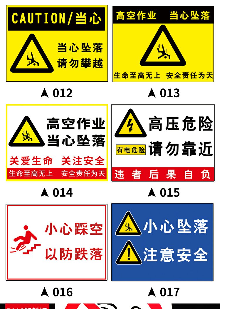 高空坠物警示牌当心坠落高空作业小心坠落提示牌防坠落标识警告标志