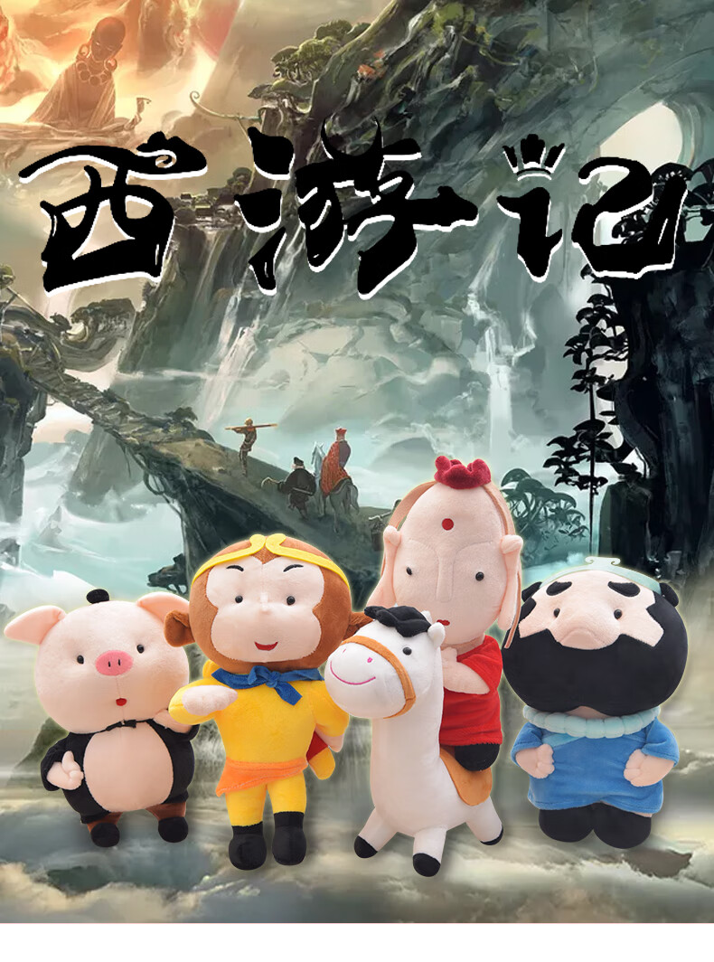 可爱西游记公仔毛绒玩具齐天大圣孙悟空超软玩偶唐僧猪八戒床上睡觉
