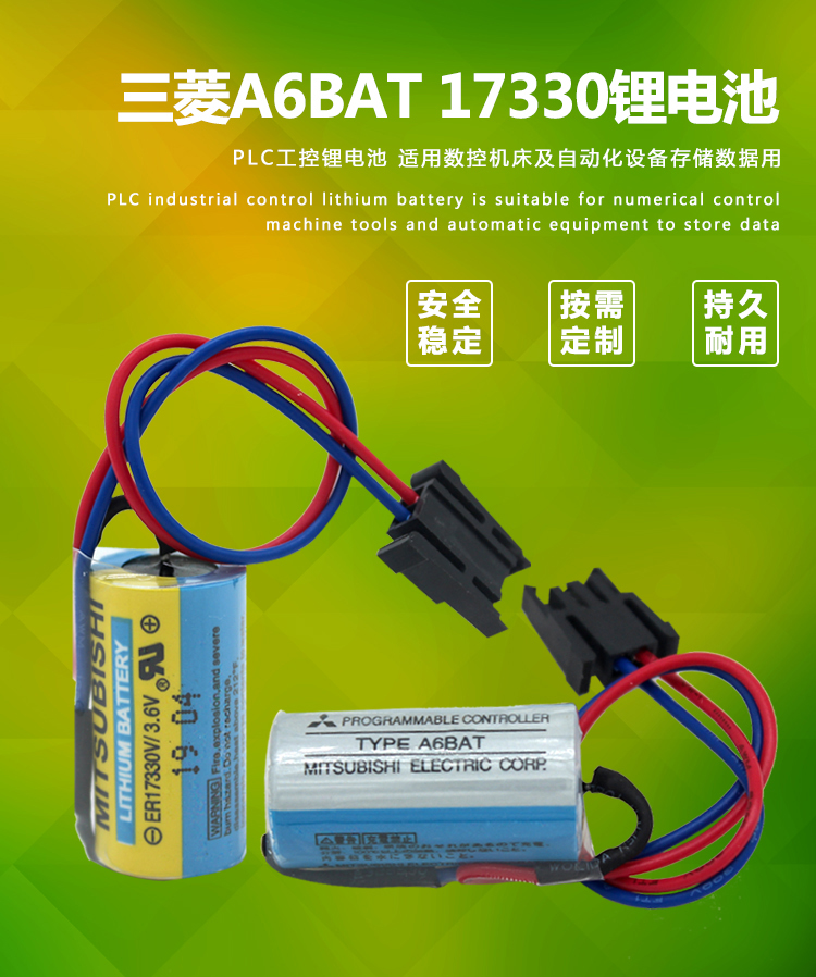 通用三菱er17330v36va6batmrbatplc三菱伺服工控锂电池a6bat