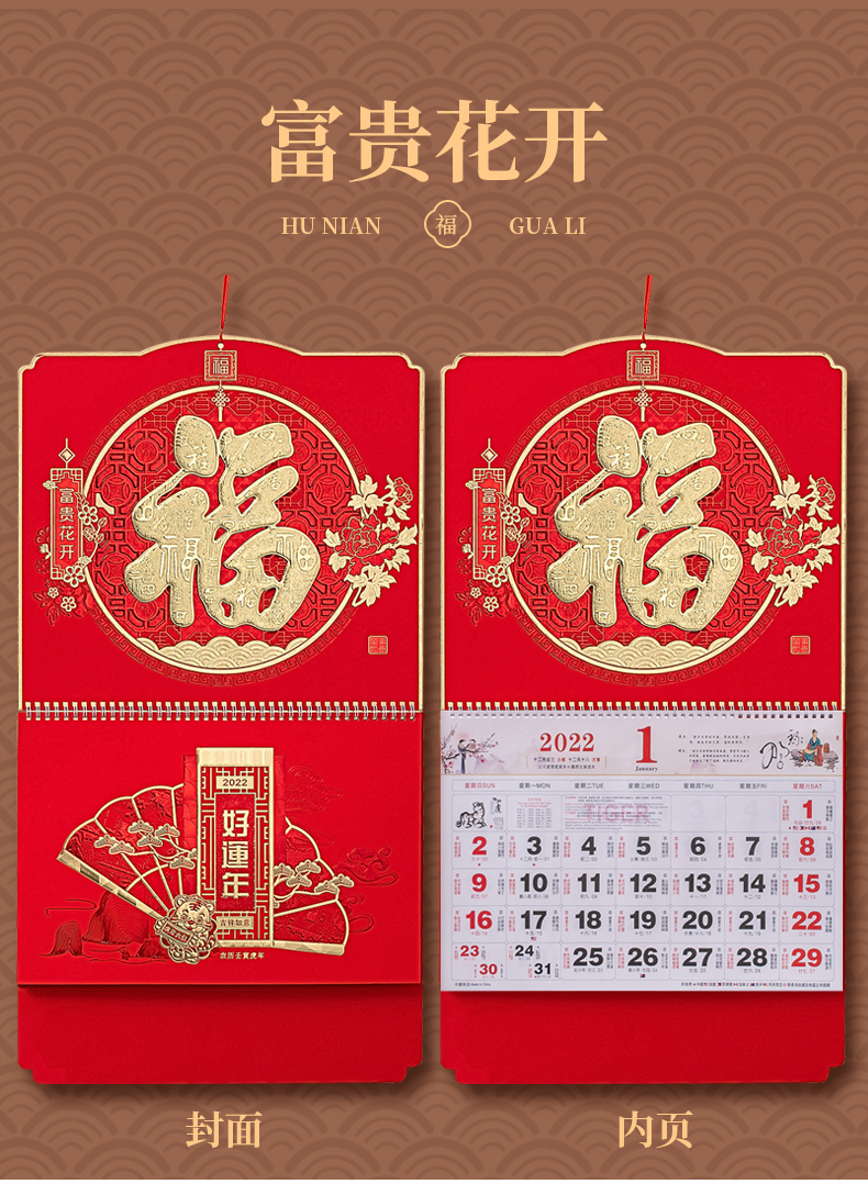 2022年挂历公司广告定制金箔福字创意月历撕历定做中国风福牌吊牌2021