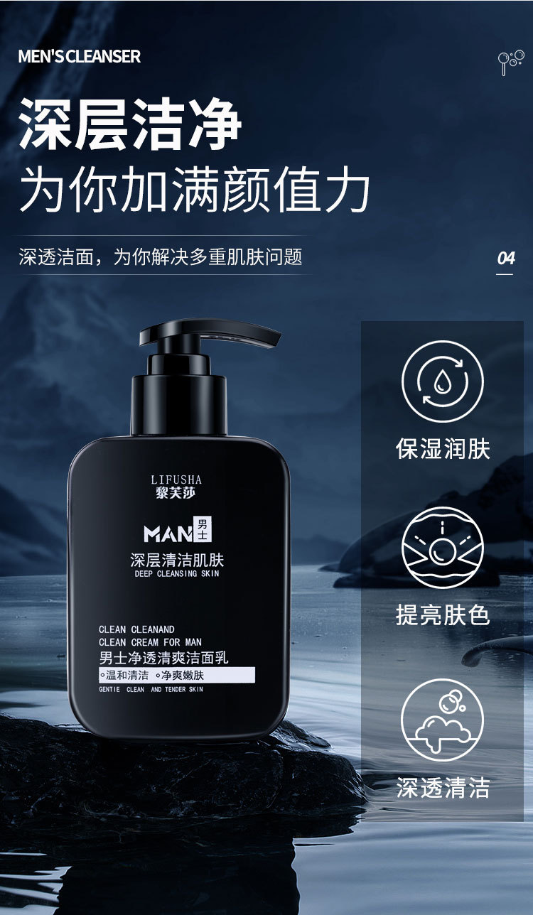 黎芙莎男士专用洗面奶控油去黑头深层清洁不油腻不紧绷护肤品2瓶装