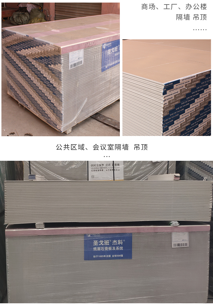 圣戈班石膏板杰科12mm墙板轻钢龙骨隔墙吊顶防火耐水板泰山同款【图片