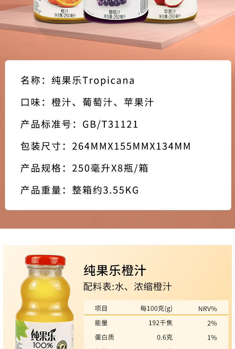 纯果乐100纯果乐tropicana果汁纯果汁250ml瓶橙汁苹果葡萄百事出品