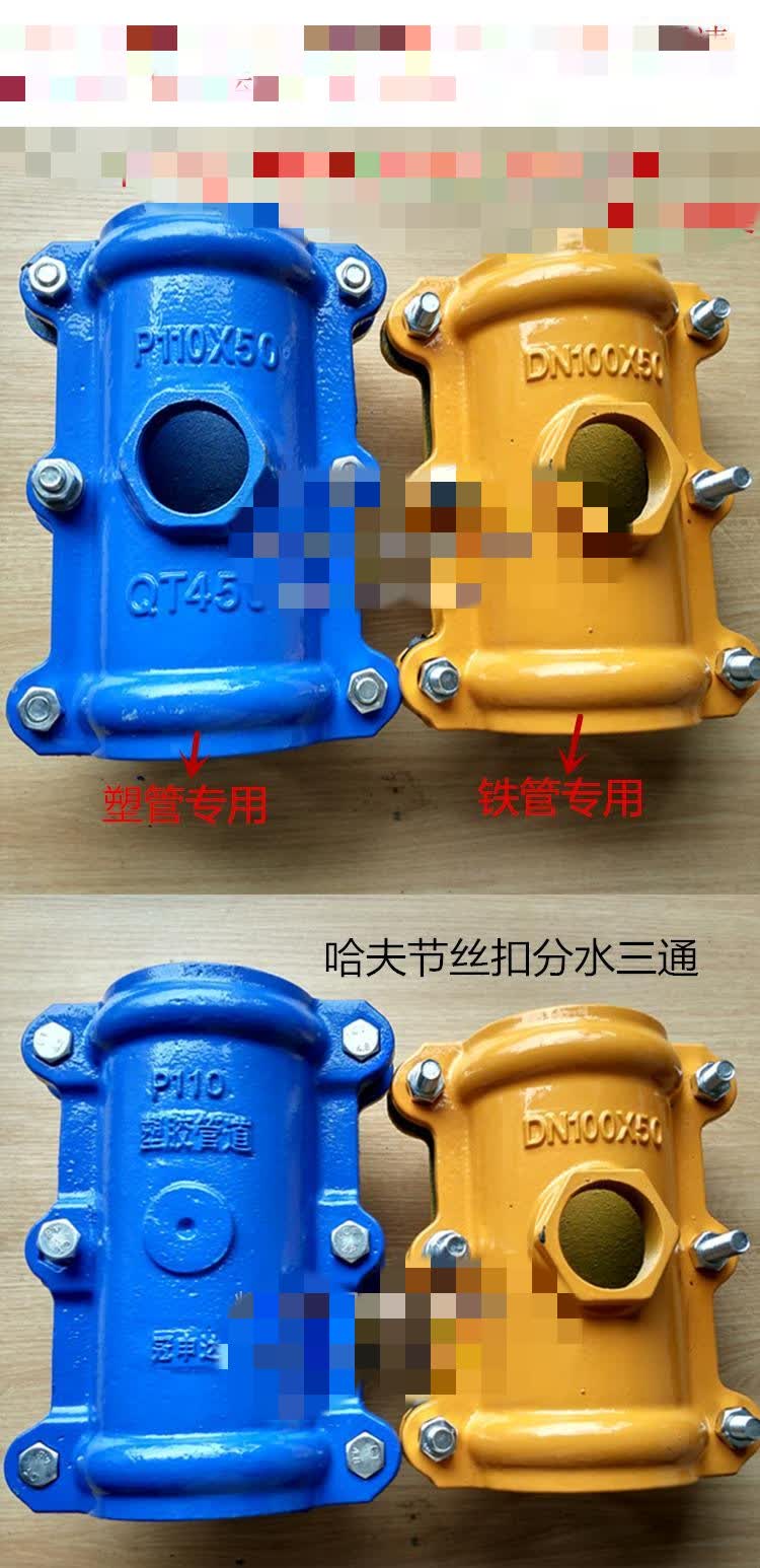 丝口分水三通,堵漏器,快速抢修接头,管道分水 dn/p65x50【图片 价格