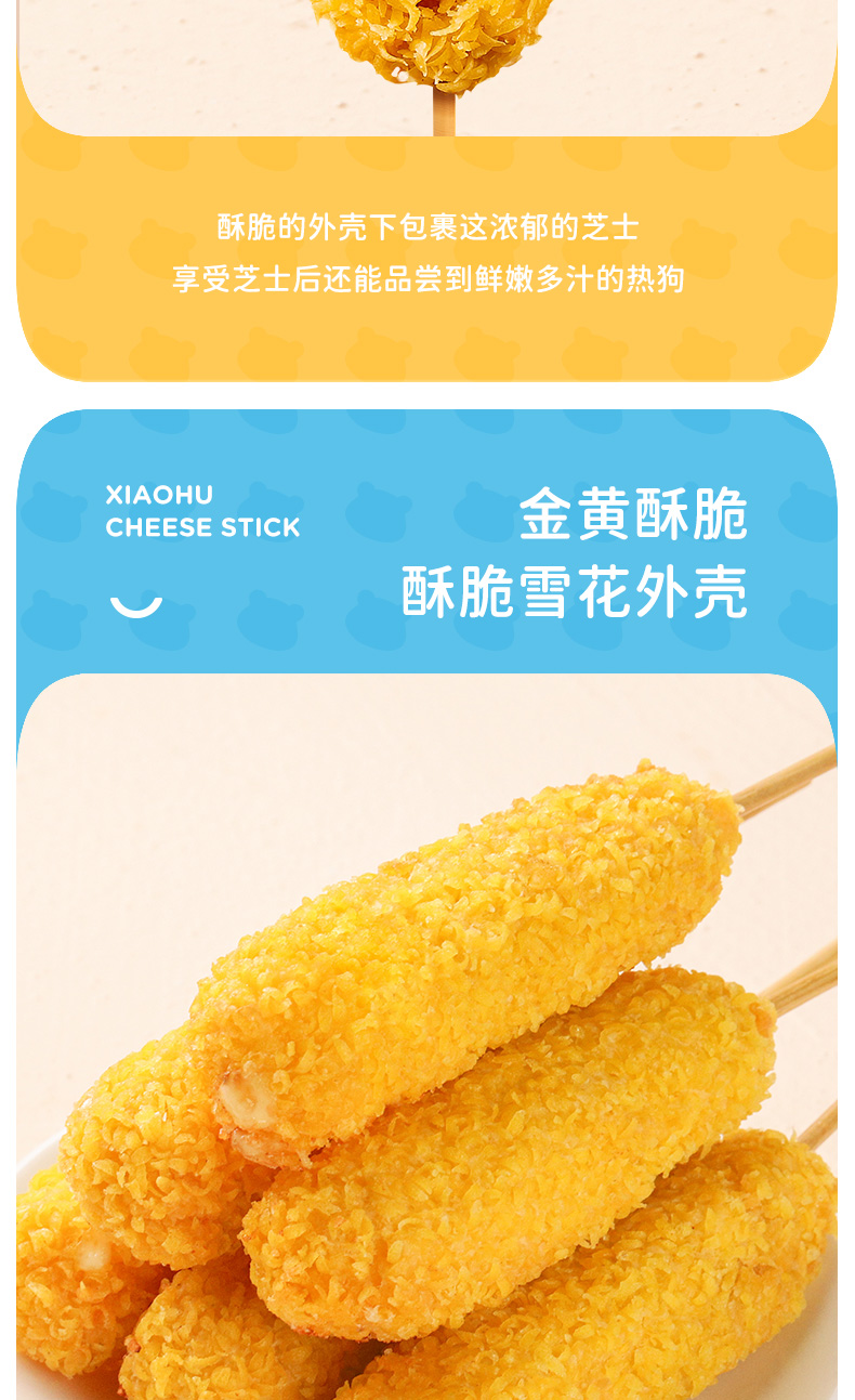 芝士热-狗棒拉丝冷冻油炸小吃半成品肠芝士棒韩国网红零食 芝士热狗棒