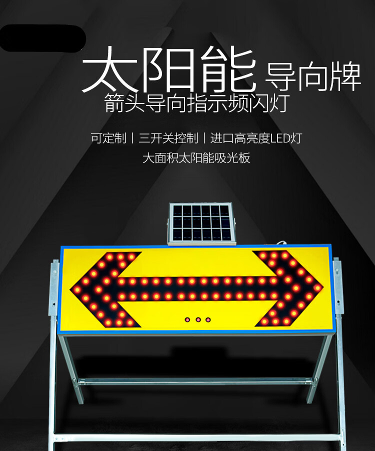 太阳能导向牌箭头灯led道路反光施工牌夜间交通警示灯诱导爆闪灯限速
