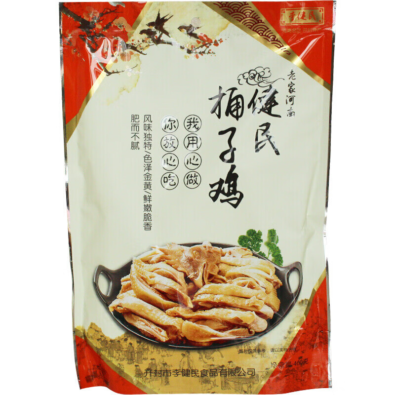 马豫兴桶子鸡400g袋开封特产健民桶子鸡地方名吃童子鸡熟食开袋即食