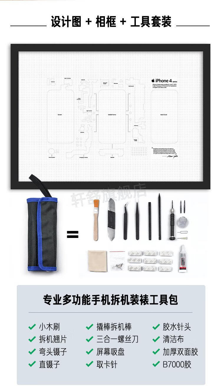 手机拆机装裱框适用于苹果手机拆机装裱工具图纸零件拆解收藏画框挂墙