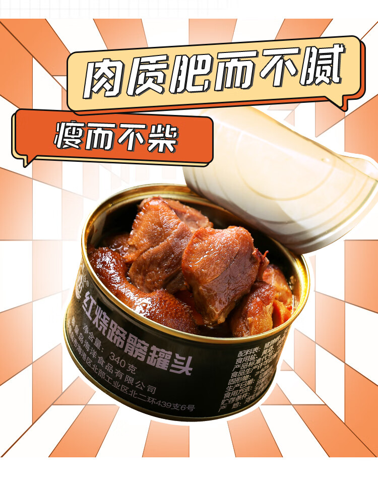 北戴河红烧蹄髈罐头340g猪肘子蹄髈卤味熟食方便即食下饭菜bdh红烧