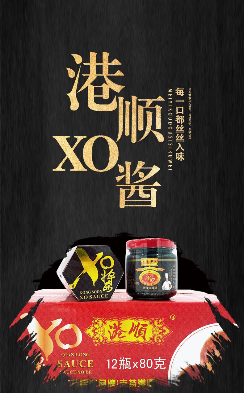 预售 港顺xo酱复合调味酱xo酱调味品调味酱80g12瓶装鲍鱼xo酱 960g