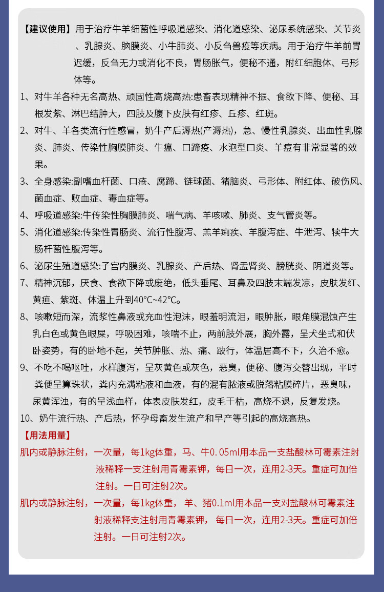 兽用盐酸林可霉素注射液青霉素钾牛羊特治头孢牛羊高烧兽药一盒