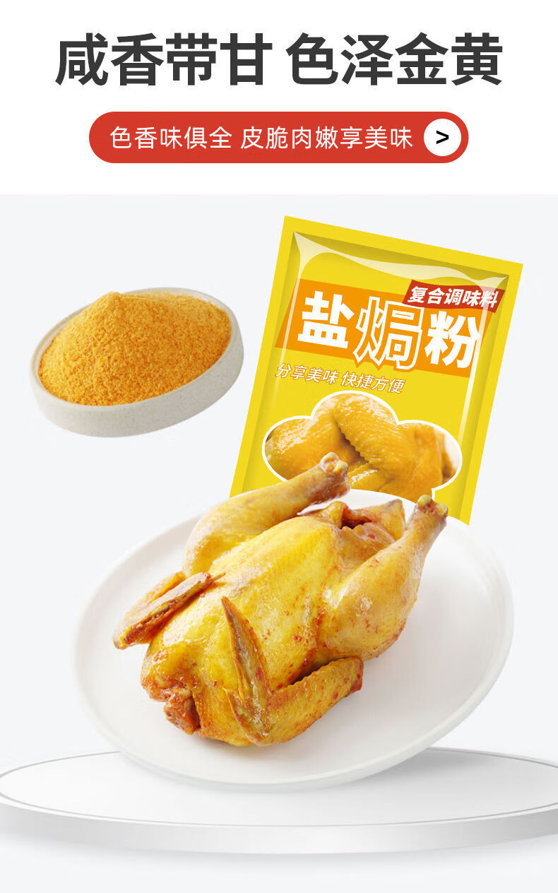 盐焗粉30g装家用盐焗鸡调味料手撕鸡盐焗虾客家盐焗鸡粉复核调料 家庭
