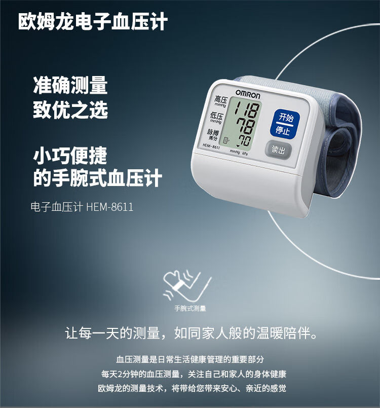 欧姆龙手腕式全自动电子血压计免脱衣便携医用家用6182 8613 6182