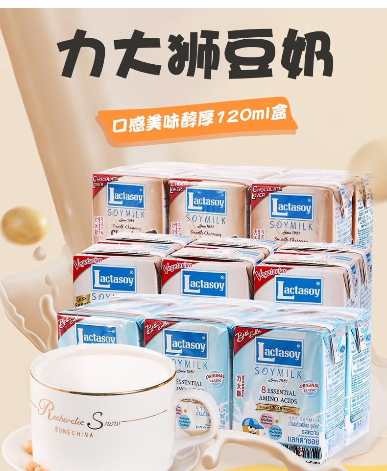 进口泰国豆奶lactasoy力大狮125ml*18盒大力狮豆奶原味早餐 【18支】
