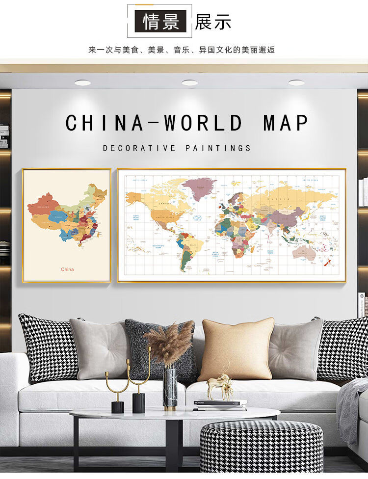 精品装饰字画世界地图装饰画中国地图办公室挂画沙发背景墙面大幅书房