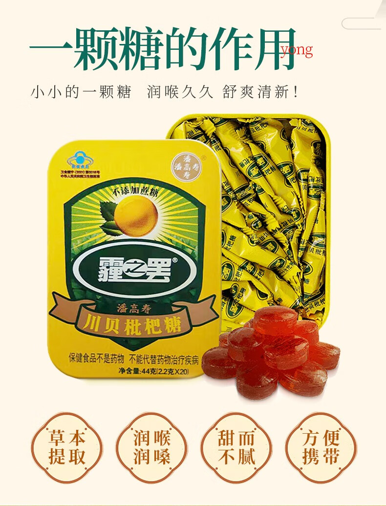 潘高寿霾之罢川贝枇杷糖22g20粒教师节礼盒装清咽糖润喉糖单盒装