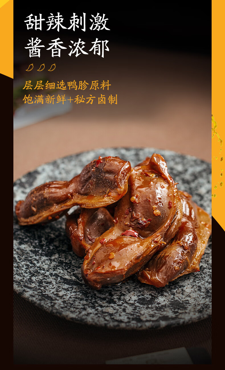 周黑鸭锁鲜气调盒装卤鸭胗鸭肫150g×2盒脖锁骨湖北特产零食小吃 经典