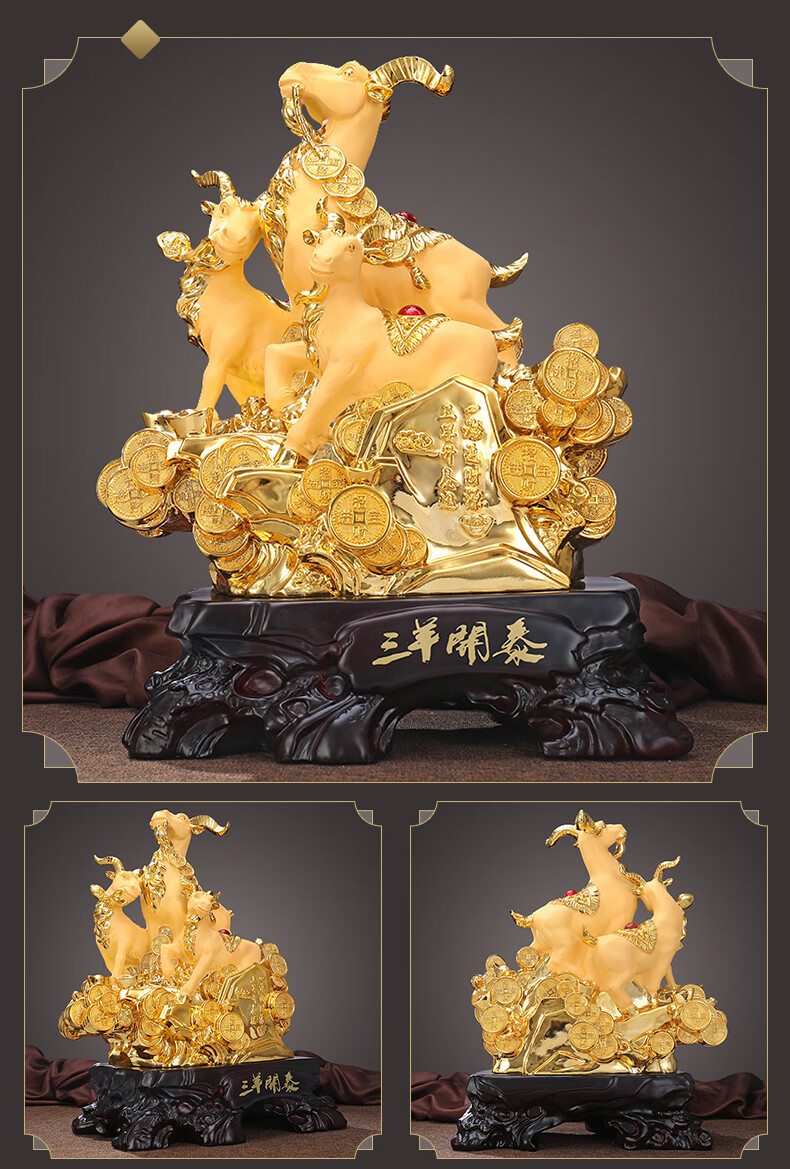 蔻瑞迪三羊开泰摆件生肖羊三阳开泰羊装饰摆件客厅家居摆设办公礼品