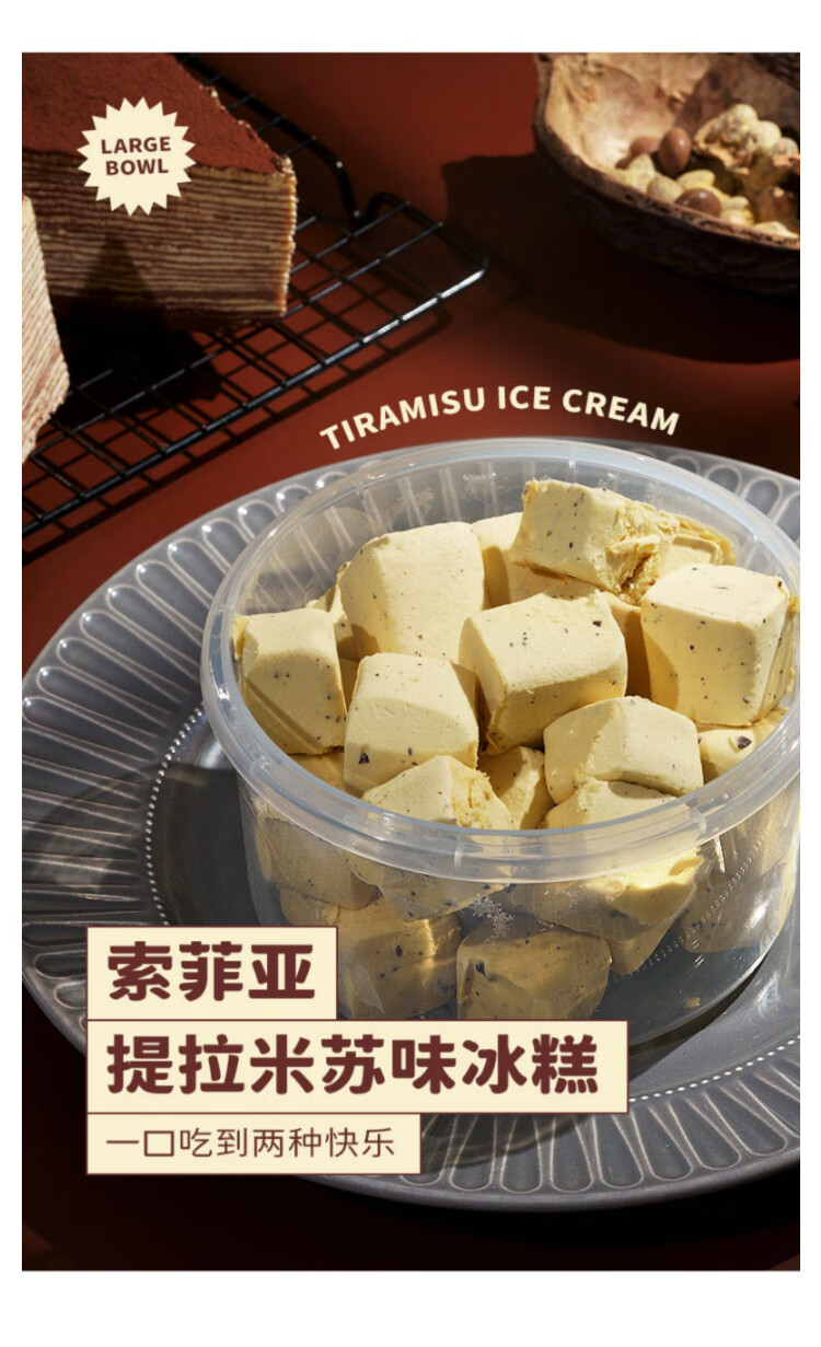 2盒百家得索菲亚碗糕朗姆葡萄冰淇淋415g提拉米苏雪糕渝珍 朗姆1 提拉