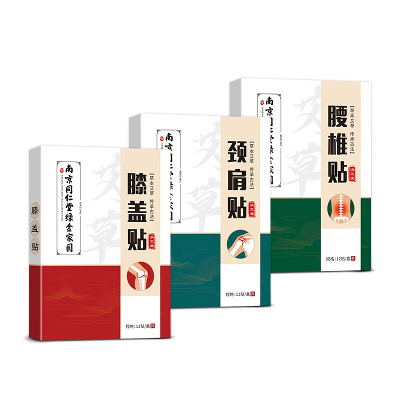 南京同仁堂绿金家园颈椎艾草贴膝盖贴肩周富贵包艾叶艾灸温灸贴 腰椎