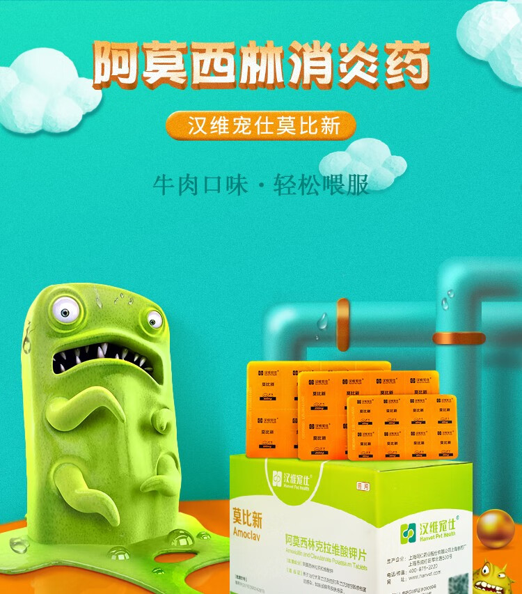 汉维宠仕莫比新消炎药猫咪阿莫西林克拉维酸钾片宠物狗狗感冒药品猫鼻
