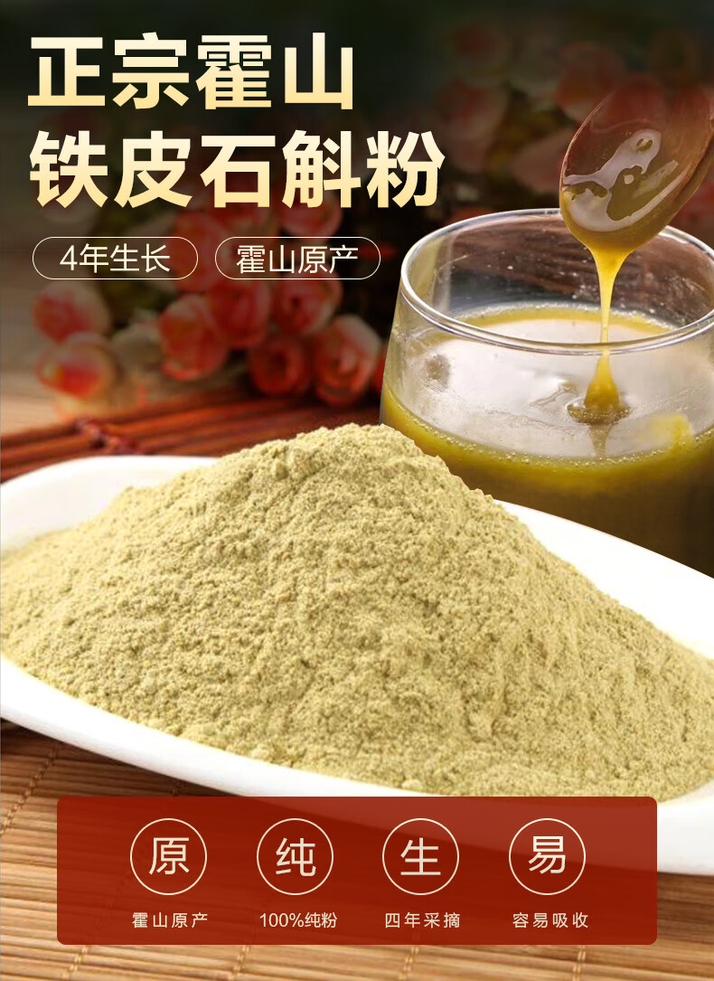 健典霍山铁皮石斛粉 铁皮枫斗石斛超细粉磨粉 100g粉/瓶*3瓶